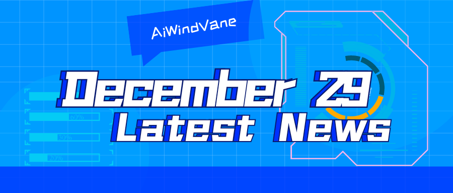 12月29日大模型日報