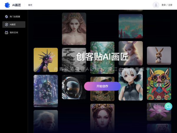 Chuangketie AI Painter