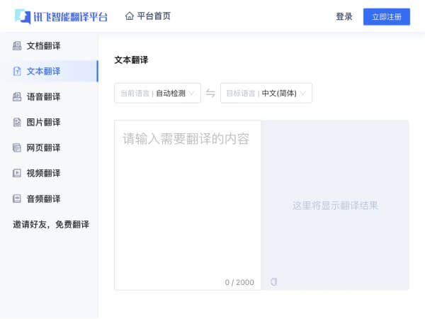 Xunfei Intelligent Translation