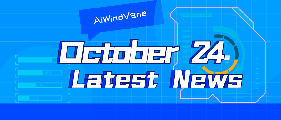 10月24日大模型日報合輯