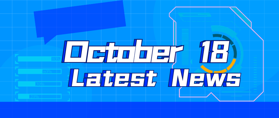 10月18日大模型日報合集