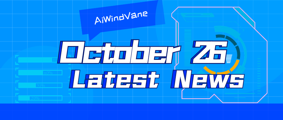 10月26日大模型日報合輯