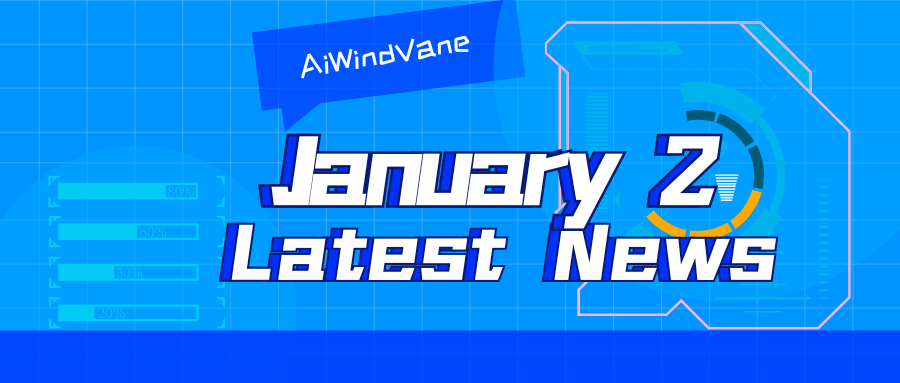 1月2日大模型日報合輯
