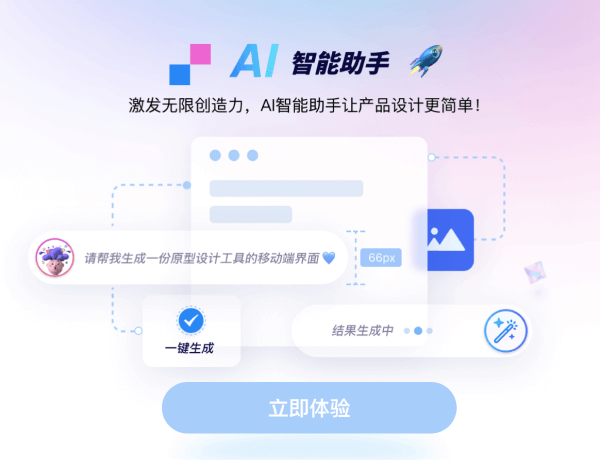 墨刀 AI