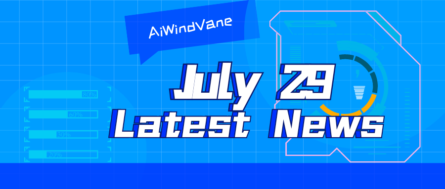 7月29日大模型日報